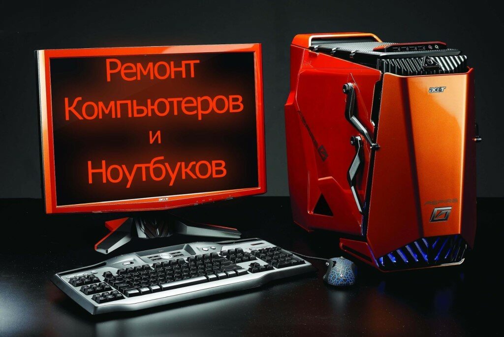 Картинки ремонт компьютеров и ноутбуков