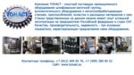 Tonast LLC (Oktyabrskiy Avenue, 125), metalworking equipment