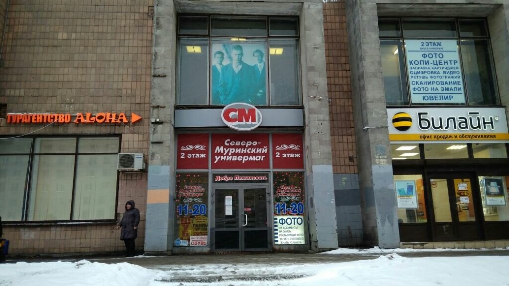 М Гражданский Проспект Магазины