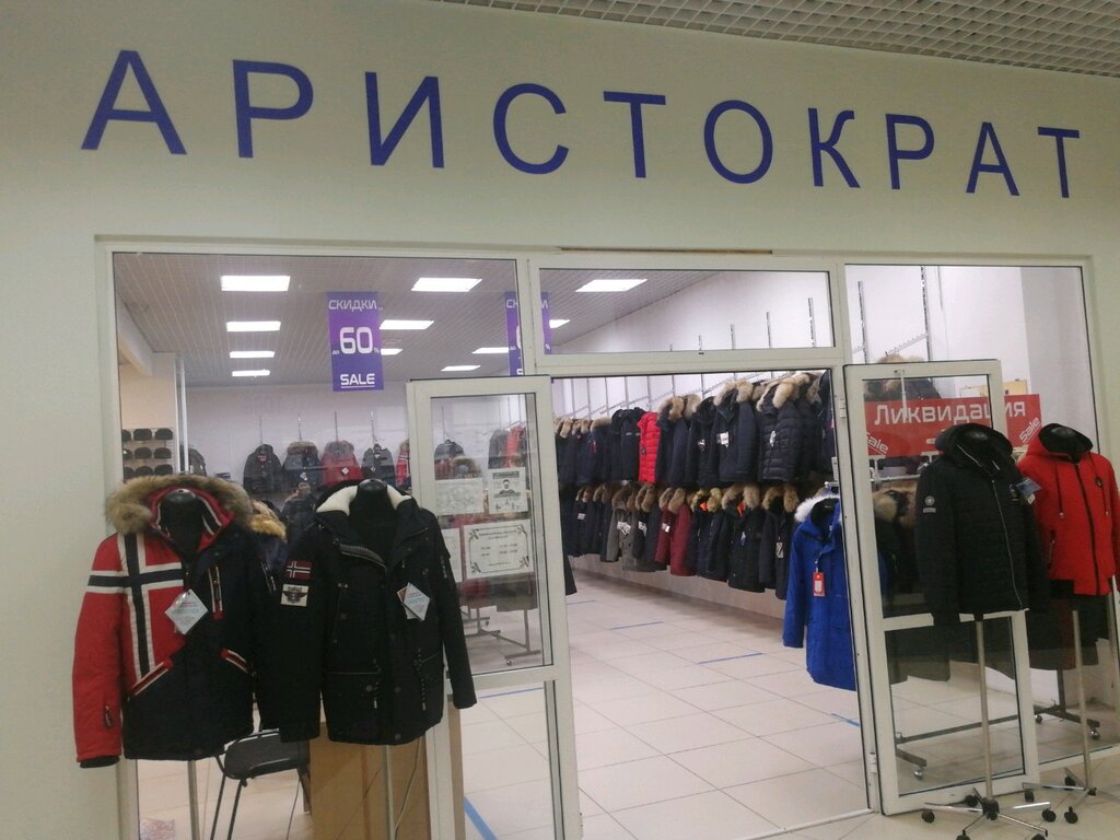 Аристократия Магазин Одежды Тула Каталог