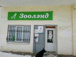 ЗооЛэнд (Kokhomskoye Highway, 4А) ، متجر للحيوانات الأليفة