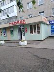 Магазин Гермес (просп. Нефтяников, 20), магазин хозтоваров и бытовой химии в Елабуге
