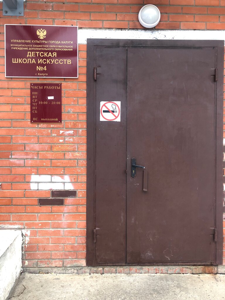 Escuela de artes Детская школа искусств № 4, , foto