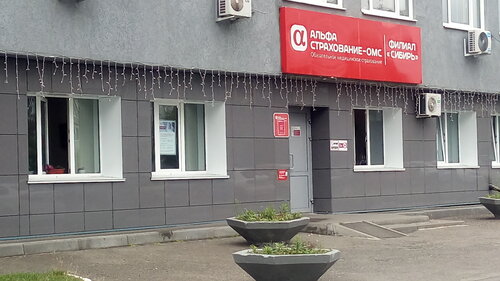 Альфастрахование осаго кемерово