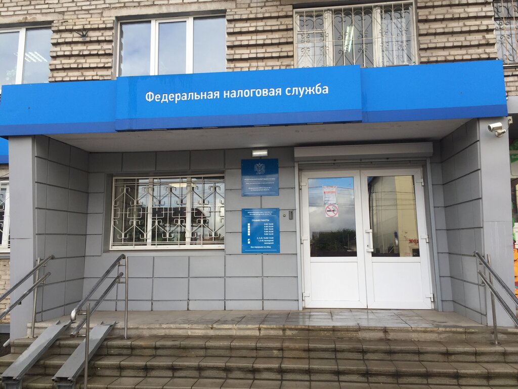 Tax auditing Обособленное подразделение УФНС России, Borovichy, photo