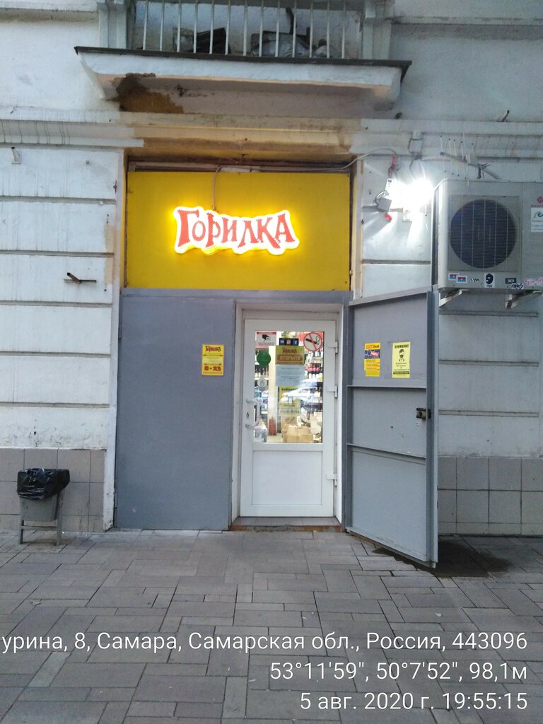 Магазин Горилка В Самаре Каталог Товаров