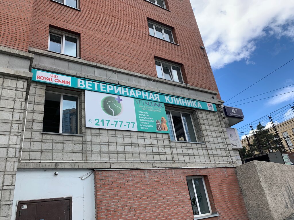 Veterinary clinic VetaClinic, Novosibirsk, photo