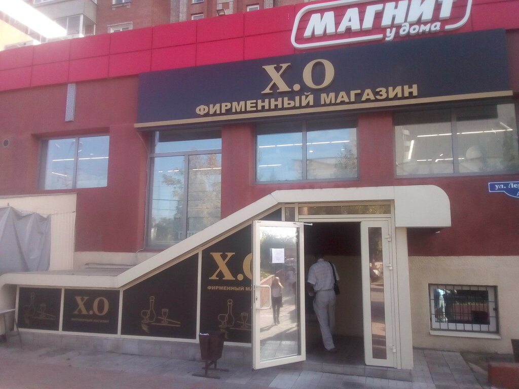 Xo Омск Магазин Официальный Сайт Алкоголь