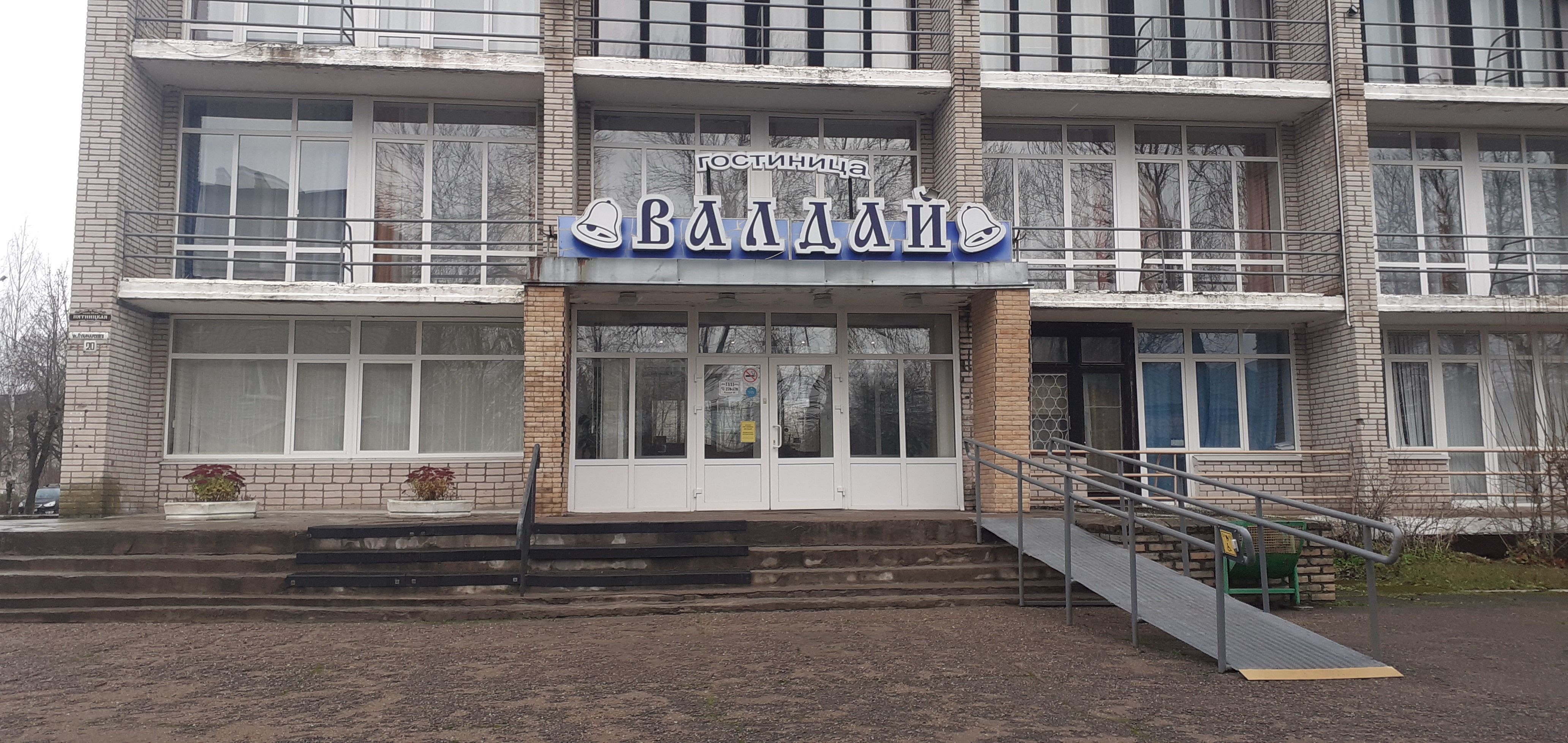 Фото Гостиница Валдай