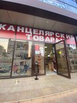 Vokrug Zveta (Urozhaynaya Street, 82) ، متجر أدوات مكتبية