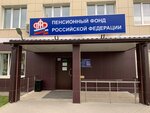 Социальный фонд России (Стрелецкая ул., 70, микрорайон Кашира-1, Кашира), пенсионный фонд в Кашире