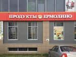 Yermolino (Optikov Street, 50к1), grocery