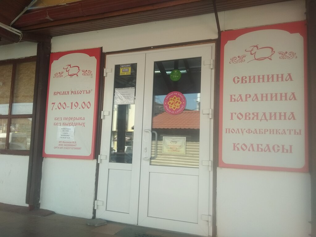 Кущевский Мясной Магазин