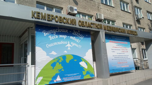 Отзывы о «Кузбасский медицинский колледж» Россия, Кемерово