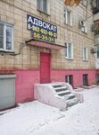 Адвокат (Aviatorskaya Street, 3), attorney
