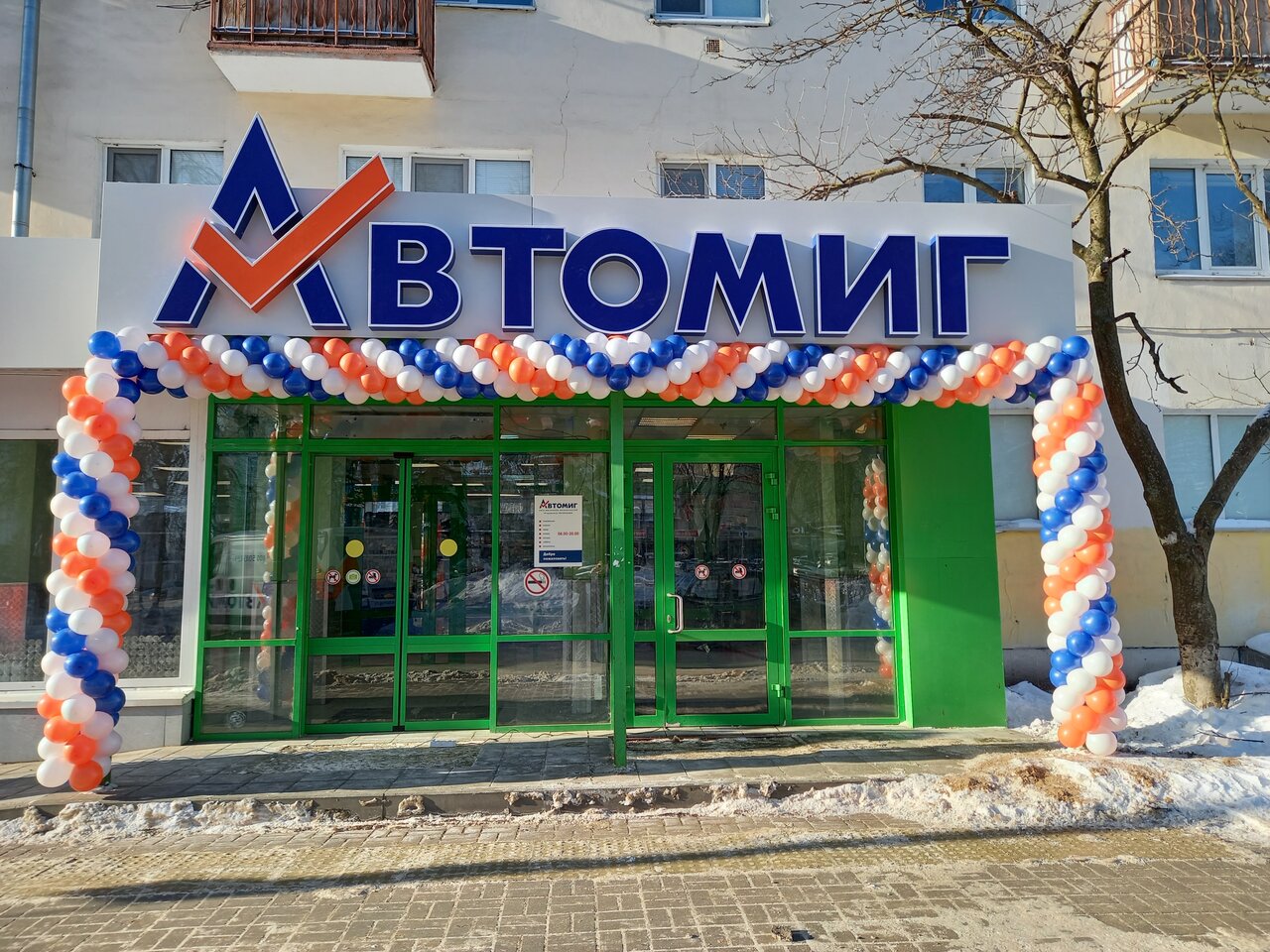 Магазин Автомиг Нижний Новгород