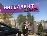 Частная школа интеллект (Pobedy Street, 119), private school