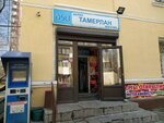 Tamerlan (Nazyr Tórequlov kóshesi, 66), grocery