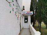 Форвард (улица Вакуленчука, 18), centro de desarrollo infantil