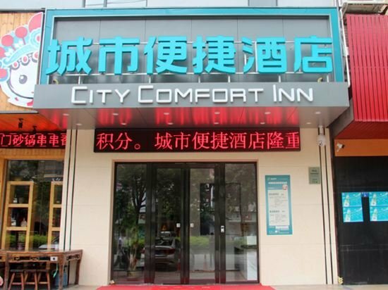 Hotel Ease Hotel Zhuhai Gongbei Port Walmart, Zhuhai, photo