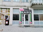 Bambuk (улица Косарева, 3А), sushi bar