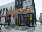 Боско (2-ya Podlesnaya ulitsa, 6) ، مركز أعمال