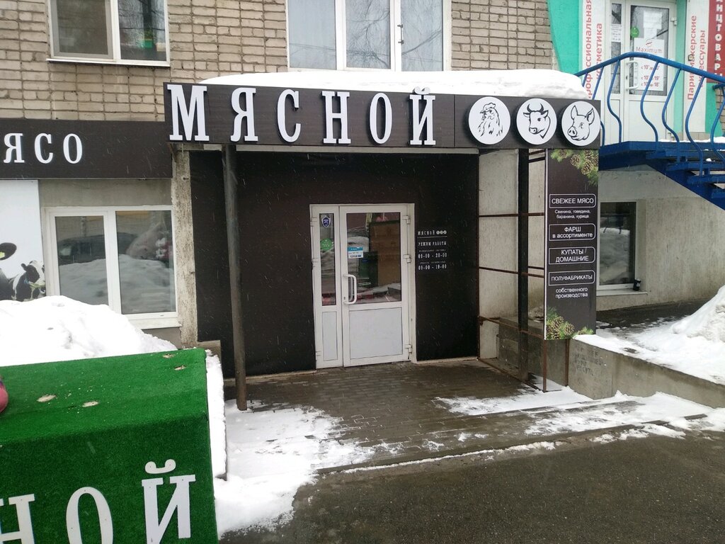 Магазин На Воровского Ижевск
