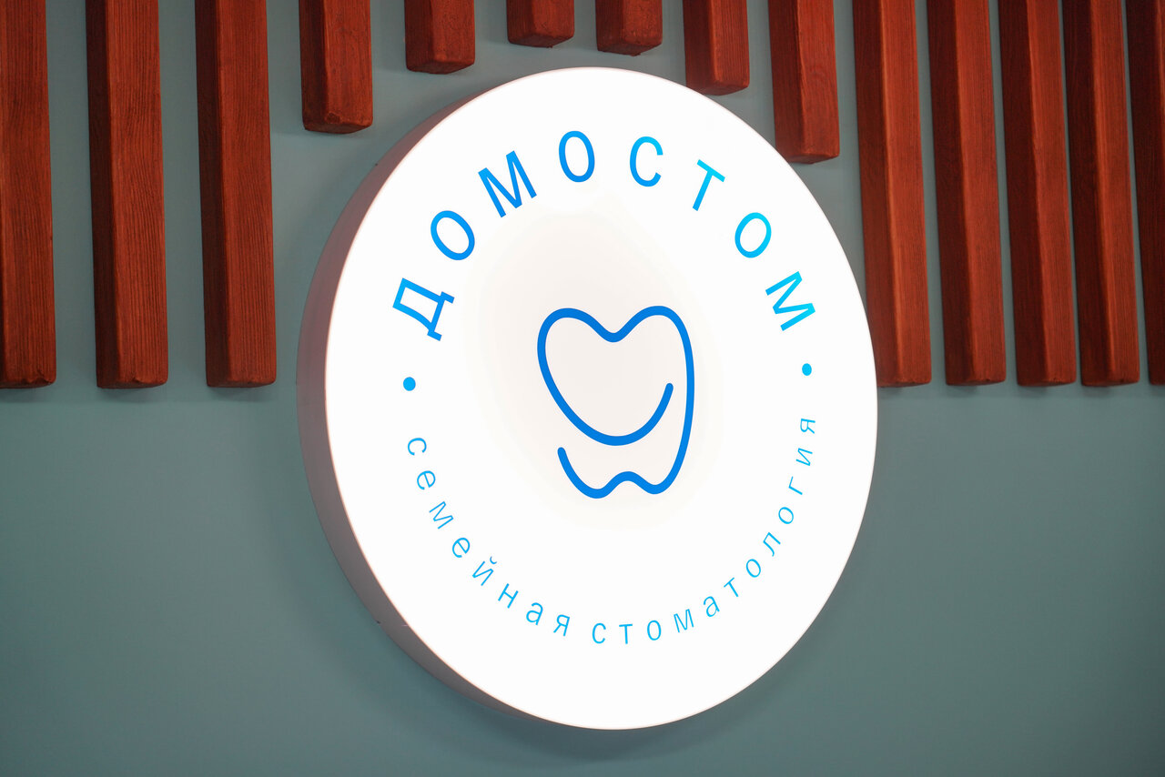 Домостом