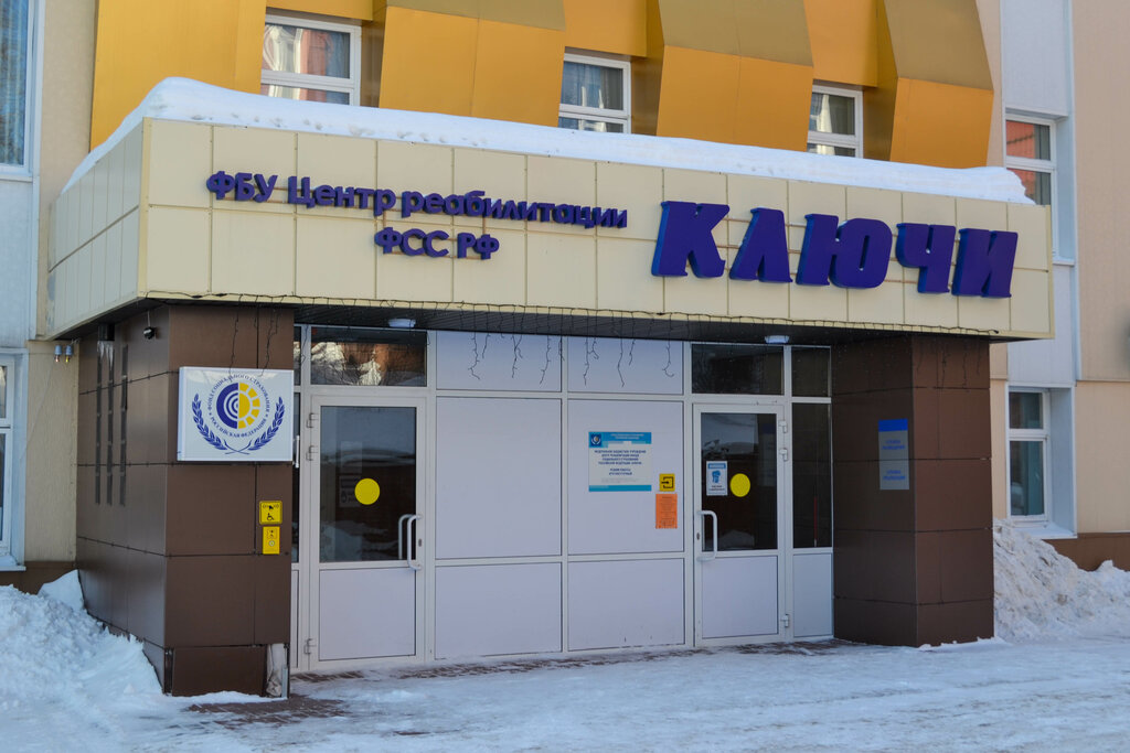 Ключи санаторий в томске