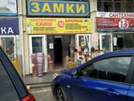 SANO-santekhnika (Gagarina Street, 63Б), fasteners