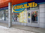 Magazin Kapel (Il'icha Avenue, 37А/1), perfume and cosmetics shop