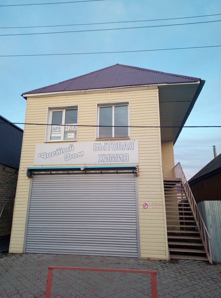 Household goods and chemicals shop Чистый дом, Ershov, photo