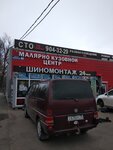 Малярно кузовной центр (Рабочий пер., 3, Колпино), кузовной ремонт в Колпино