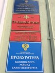 Прокуратура Колпинского района города Санкт-Петербурга (ул. Культуры, 8, Колпино), прокуратура в Колпино