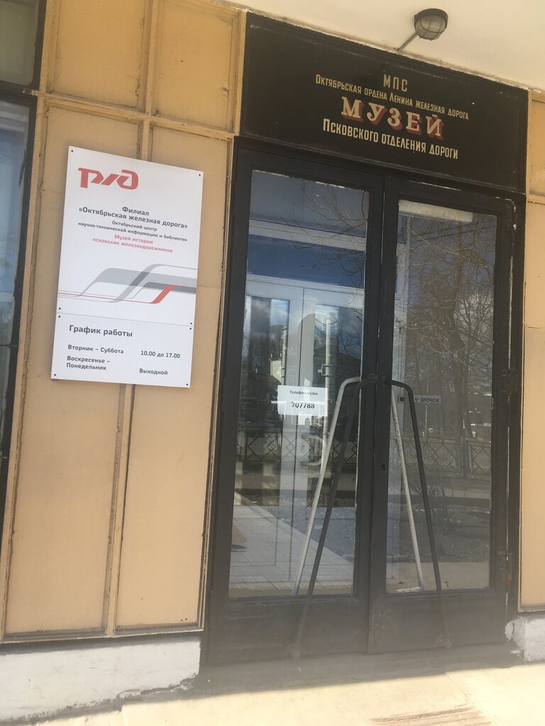 Railway passenger company РЖД, филиал Октябрьская железная дорога, Pskov, photo