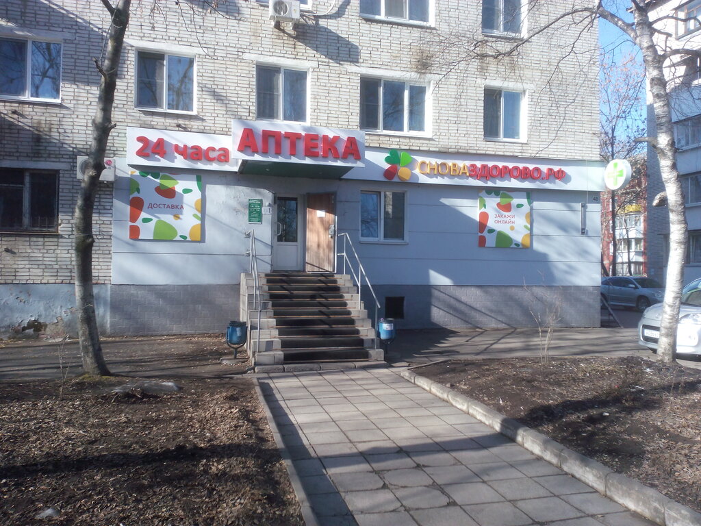 Pharmacy Snovazdorovo, Birobidgan, photo