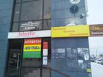 Faberlic (Pervouralsk, Il'icha Avenue, 28Г) ، متجر بيع العطور ومستحضرات التجميل