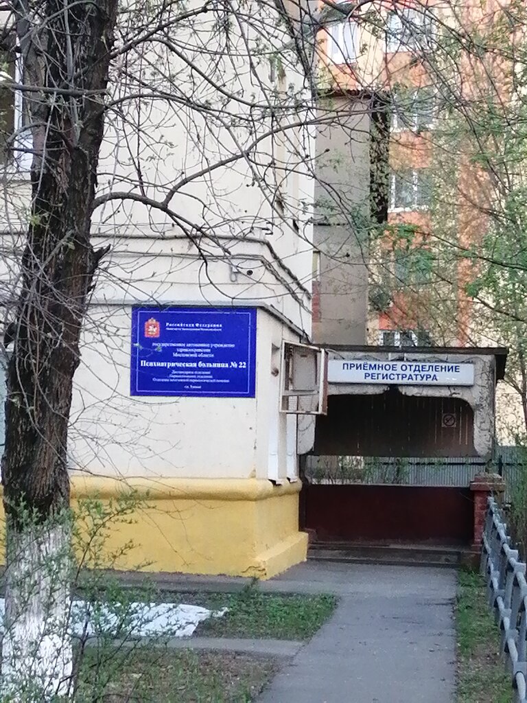 Dispensary Gbuz Mo Moscow Regional Clinical Narcological Dispensary, branch 10, Himki, photo