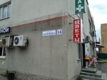 Башмачок (ulitsa Lenina, 14), shoe store