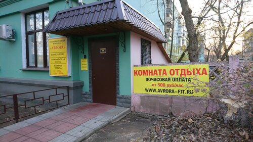 Гостиница Аврора в Жуковском