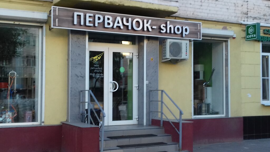 Brewing equipment Первачок-Shop, Voronezh, photo