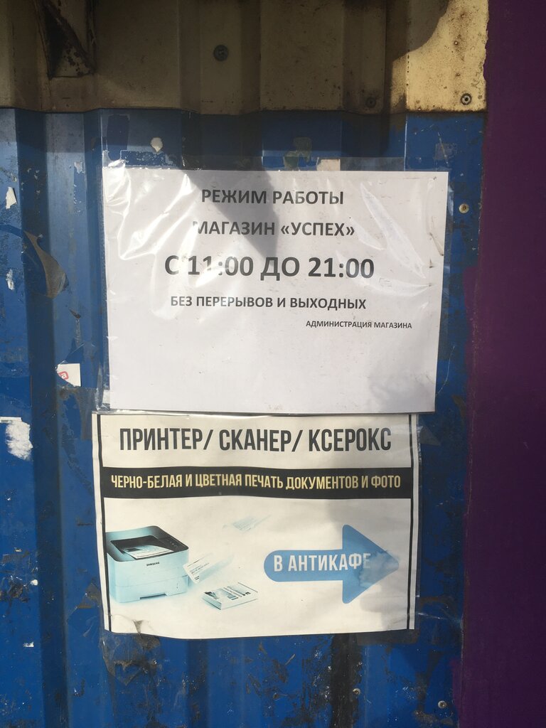 Адрес Магазина Успех