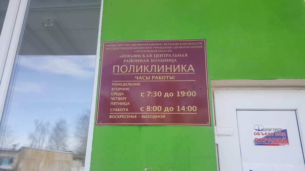 Polyclinic for adults Poliklinika vzroslaya Gbuz So Nevyanskaya tsentralnaya rayonnaya bolnitsa, Nevyansk, photo