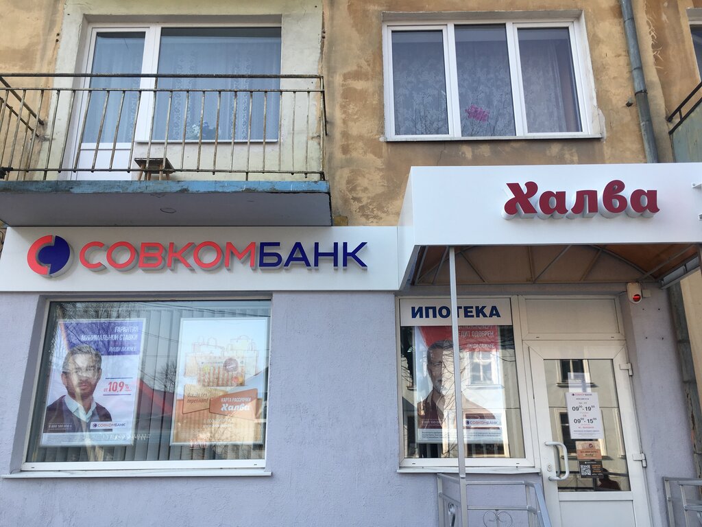 Совкомбанк ул ленина 14 фото