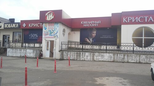 Jewelry store Kristall, Ust‑Labinsk, photo