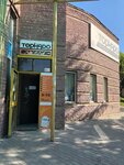 Торнадо (ulitsa Rumyantseva, 11А), household goods and chemicals shop