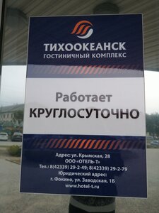 Тихоокеанск
