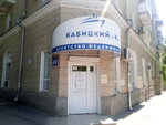 Kabickij i K0 (ulitsa Chekhova, 49), real estate agency