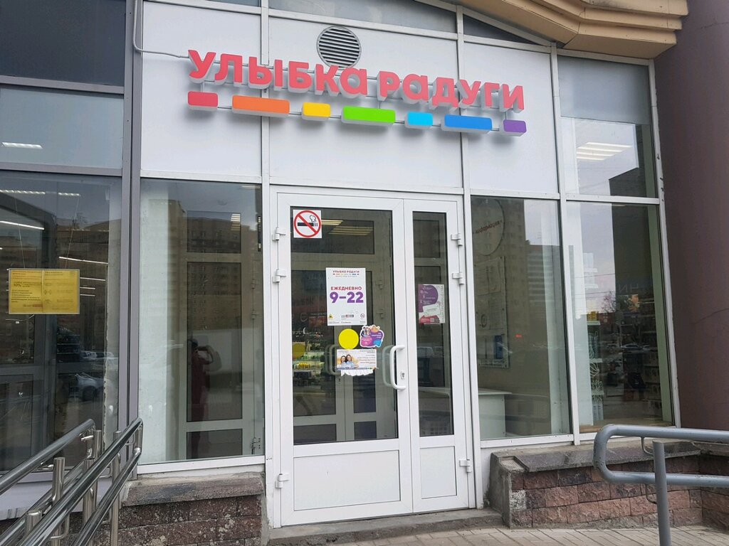 Улыбка радуги просп гагарина 13 фото