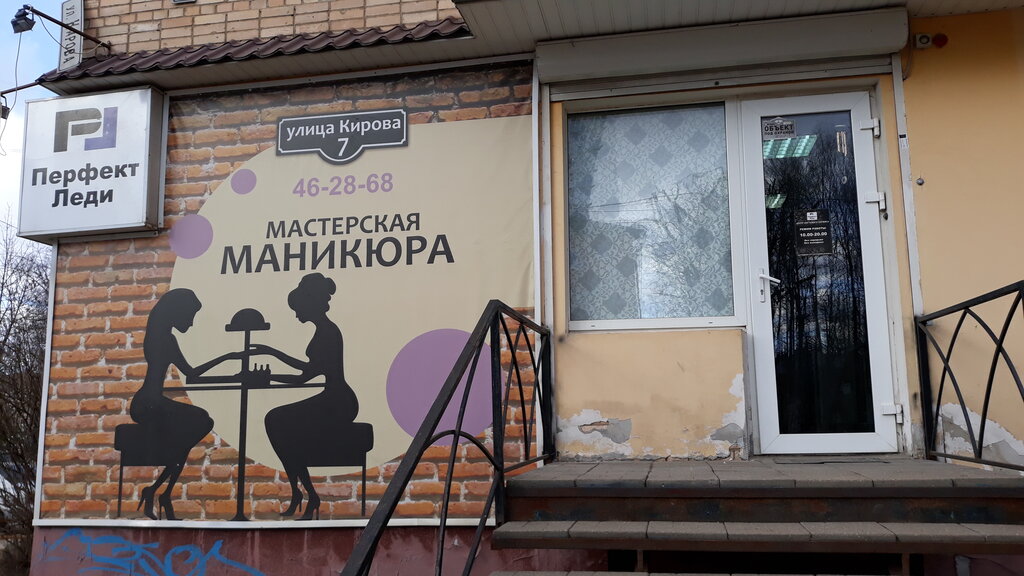 Nail salon Perfekt Ledi, Smolensk, photo
